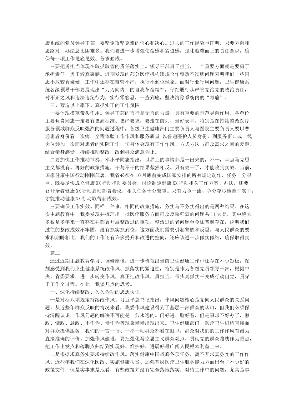 增强担当实干的本领研讨发言材料_第2页