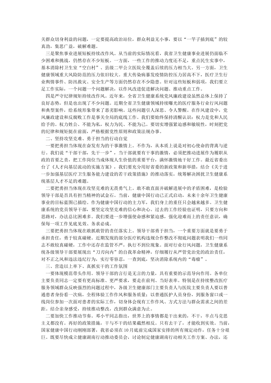 增强担当实干的本领研讨发言材料_第3页