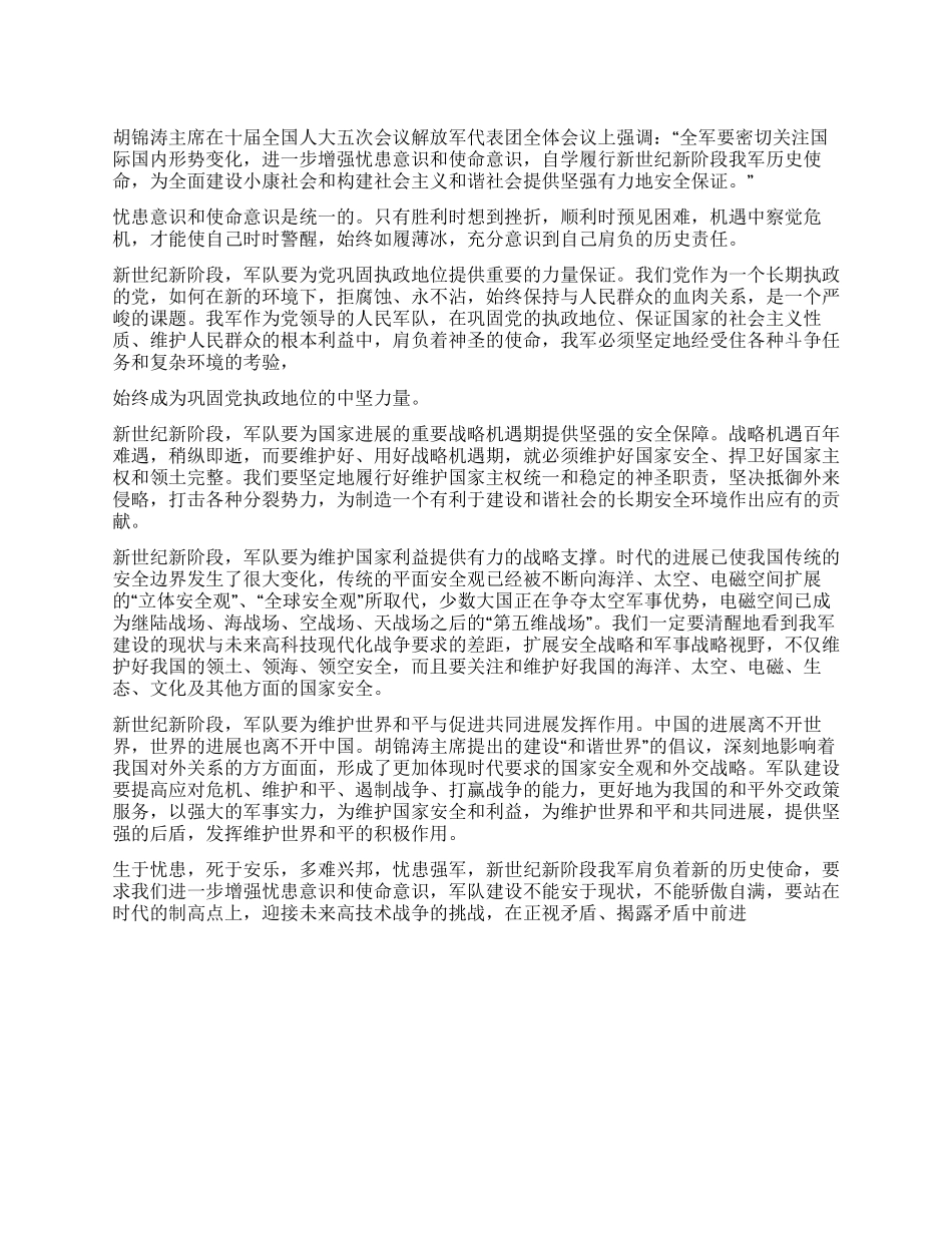 增强忧患意识心得体会_第1页