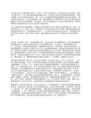增强安全意识共筑化工生产安全
