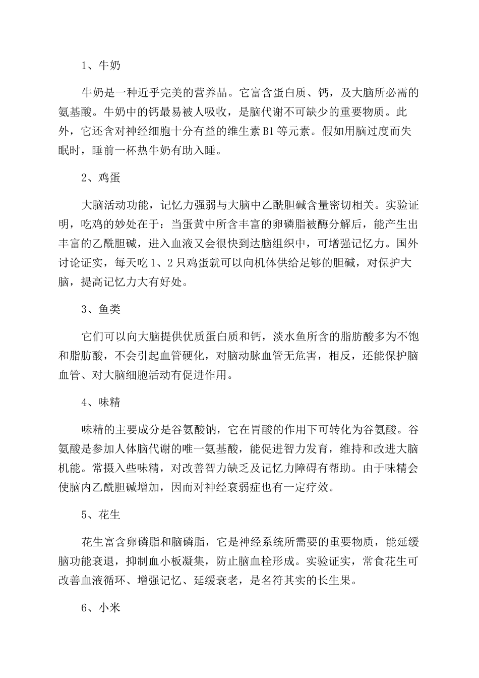 增强小孩记忆力的训练方法_第2页