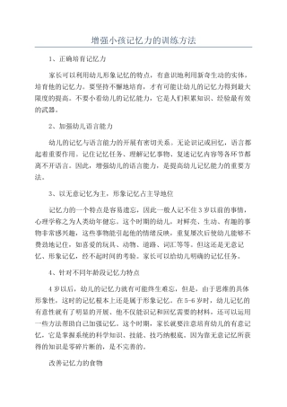 增强小孩记忆力的训练方法