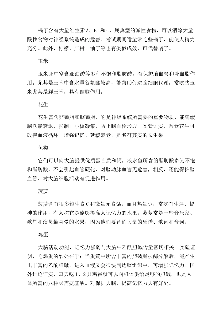 增强小孩记忆力的训练_第2页