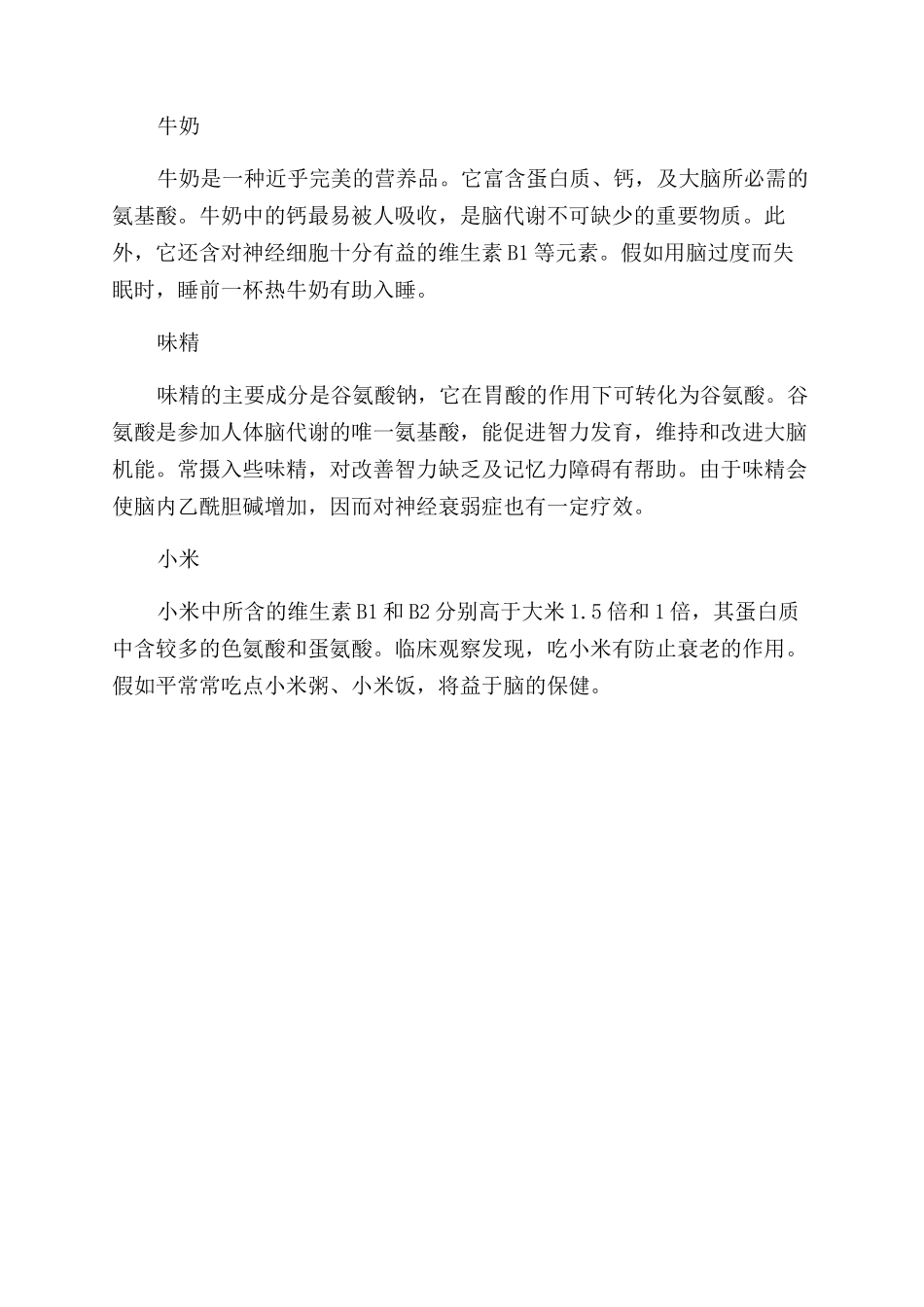 增强小孩记忆力的训练_第3页