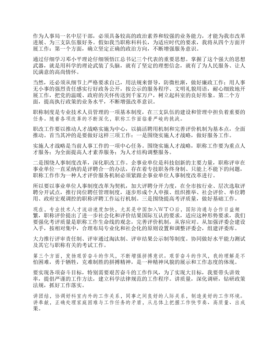 增强拼搏意识推进职称工作的创新_第2页