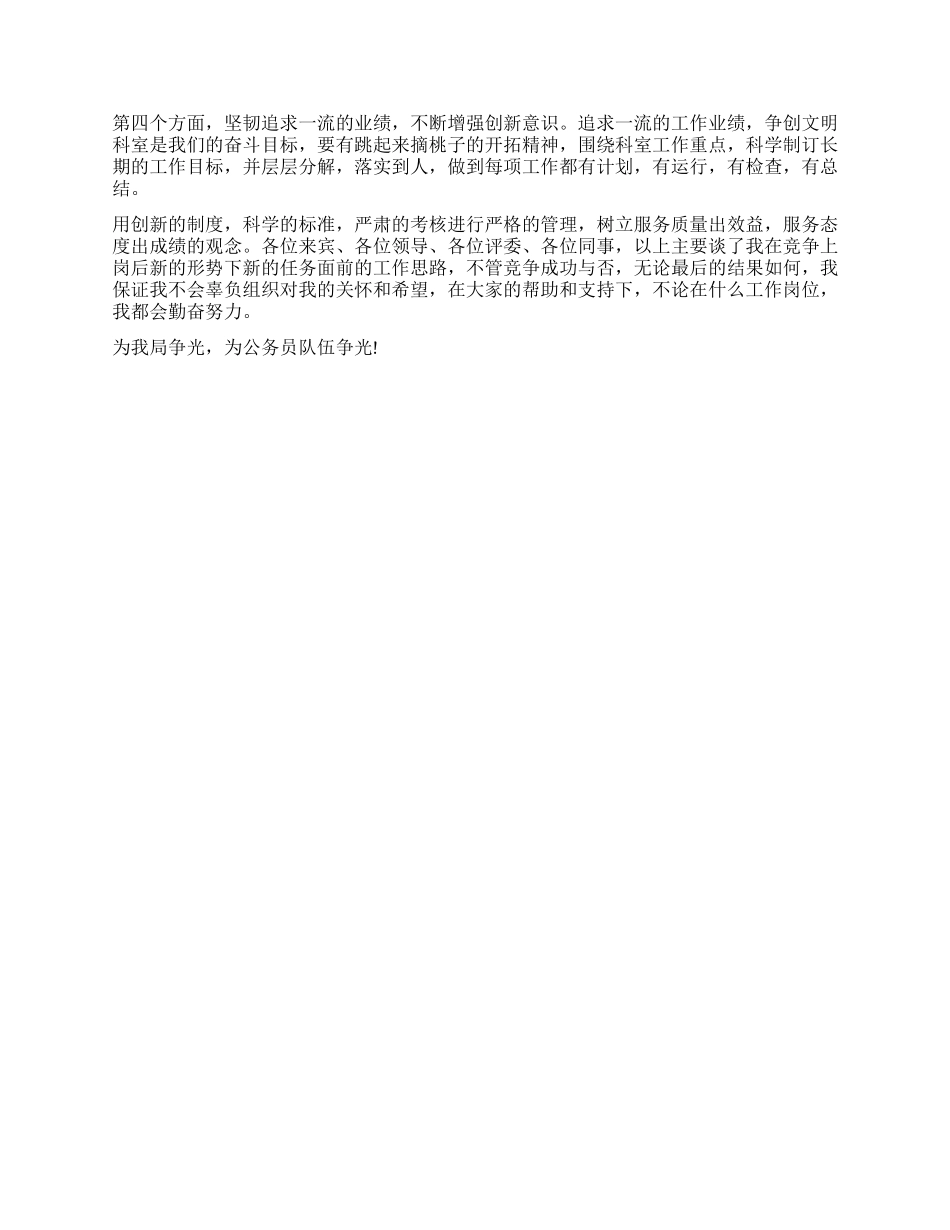 增强拼搏意识推进职称工作的创新_第3页