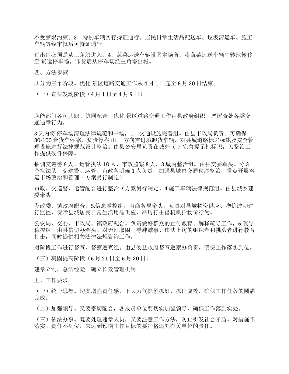 增强景区交通安全方案_第2页