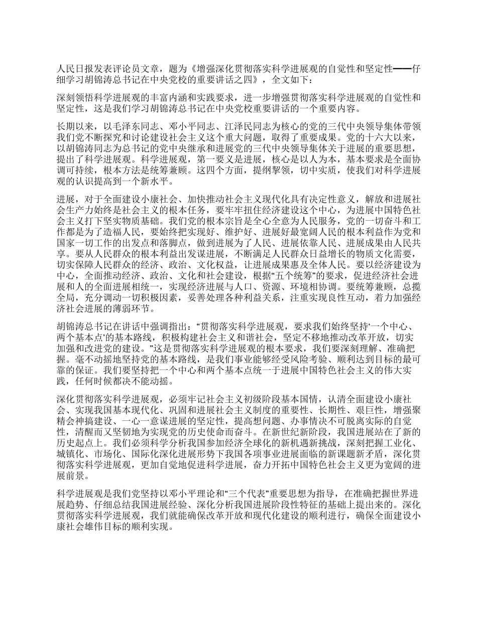 增强深入贯彻落实科学发展观的自觉性和坚定性_第1页
