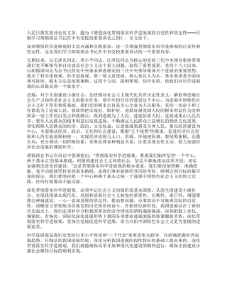 增强深入贯彻落实科学发展观的自觉性和坚定性