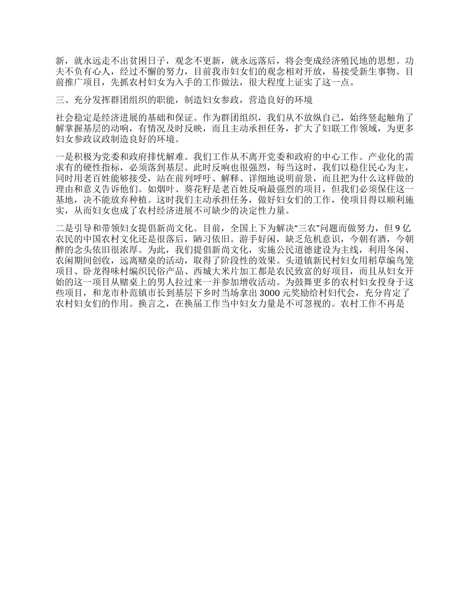 增强活动着准位置营造妇女参政环境_第2页