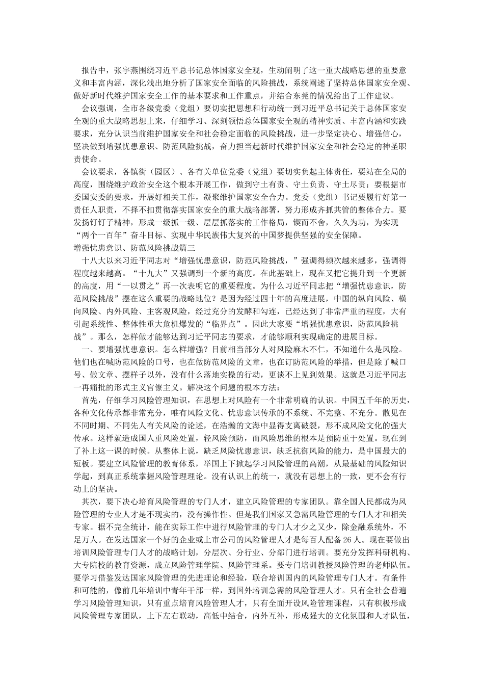 增强忧患意识防范风险挑战_第2页