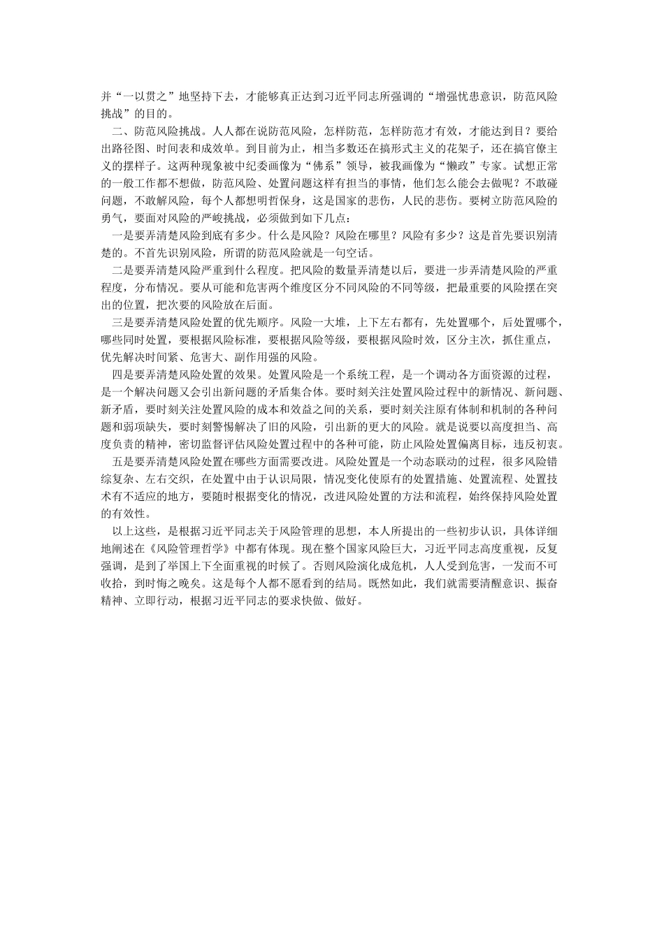 增强忧患意识防范风险挑战_第3页