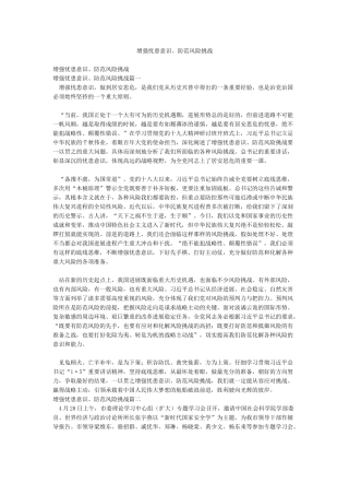 增强忧患意识防范风险挑战
