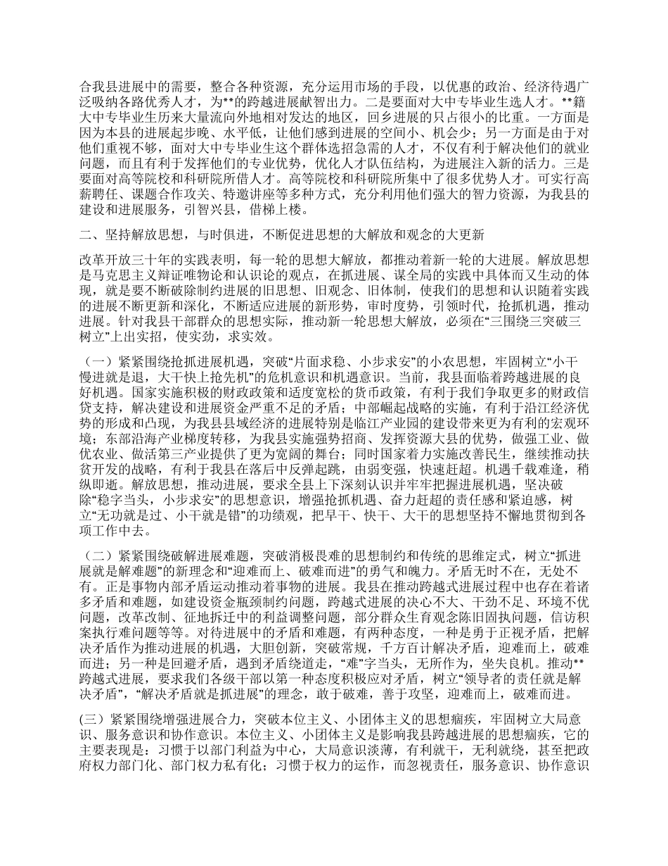 增强我县跨越式发展动力探讨_第2页