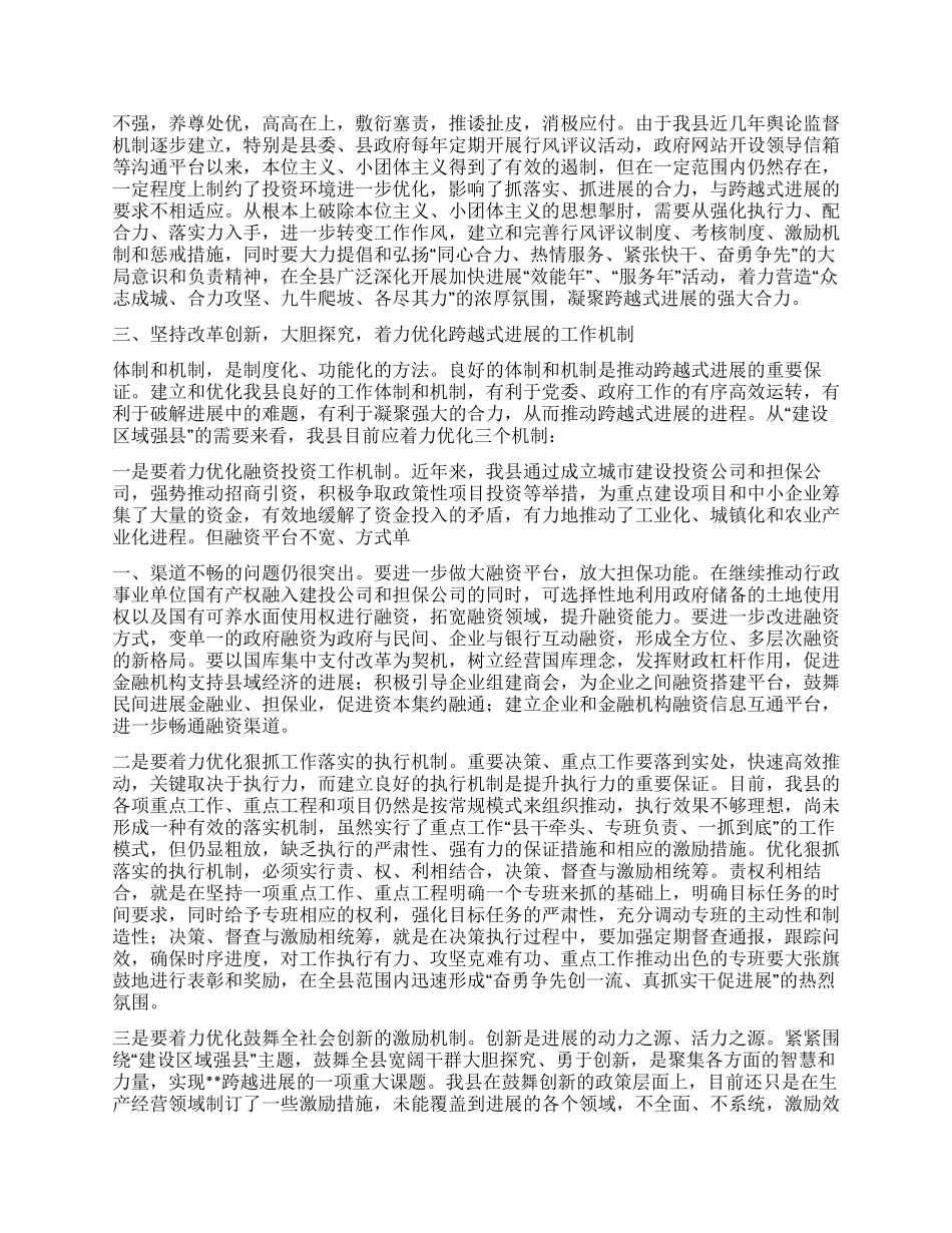 增强我县跨越式发展动力探讨_第3页