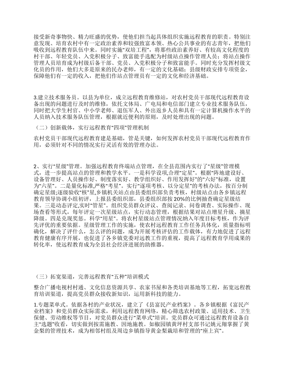 增强现代远程教育学用效果的实践与思考_第2页