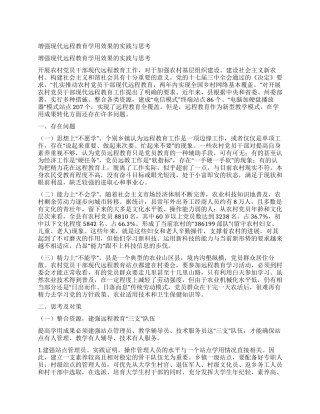 增强现代远程教育学用效果的实践与思考