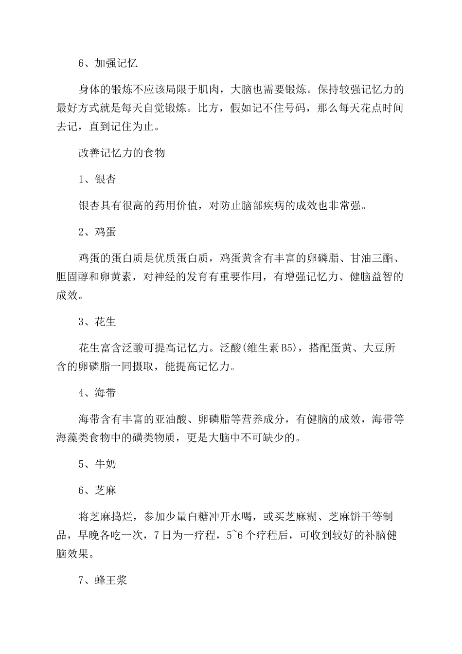 增强老人记忆力的办法_第2页