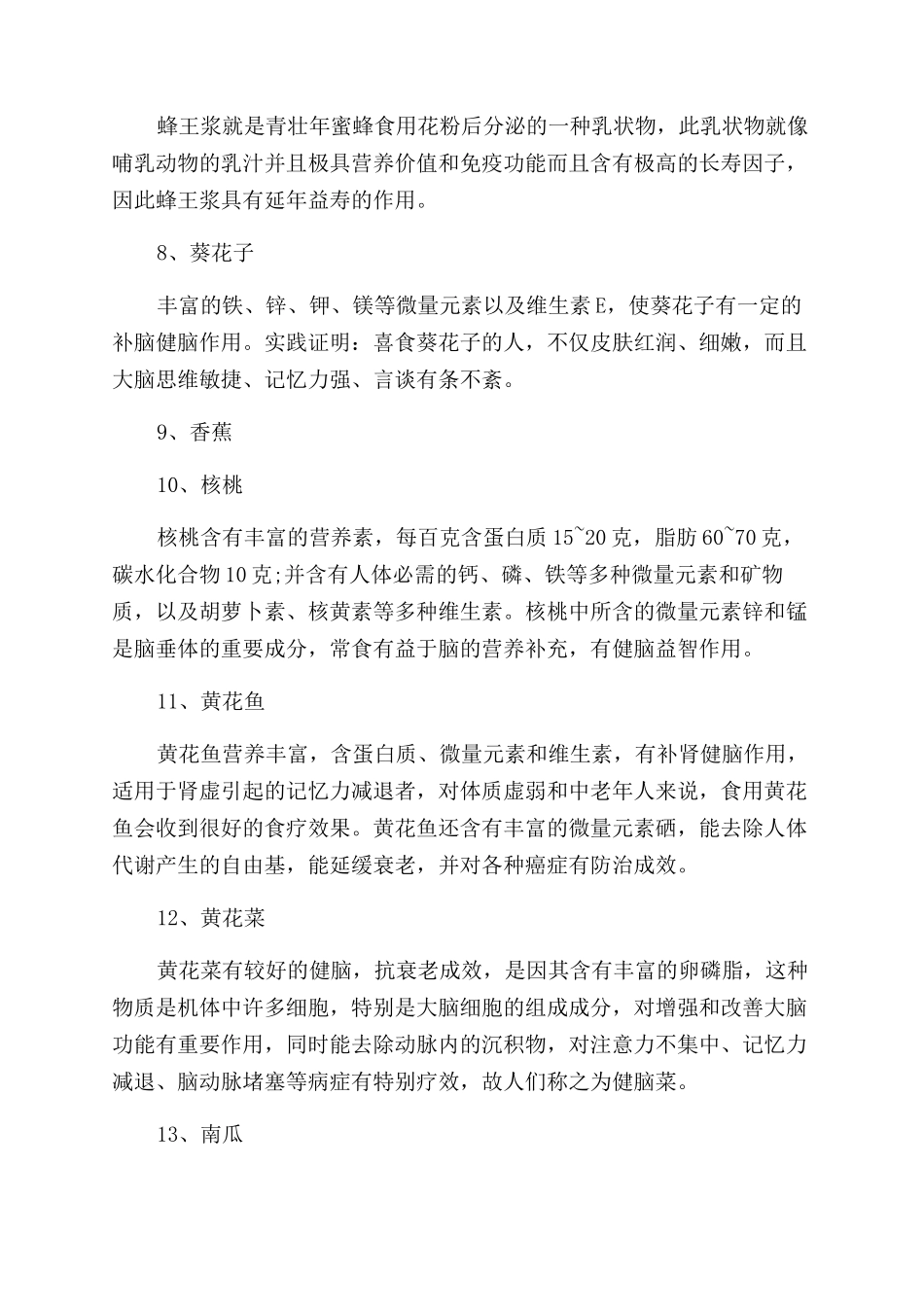 增强老人记忆力的办法_第3页