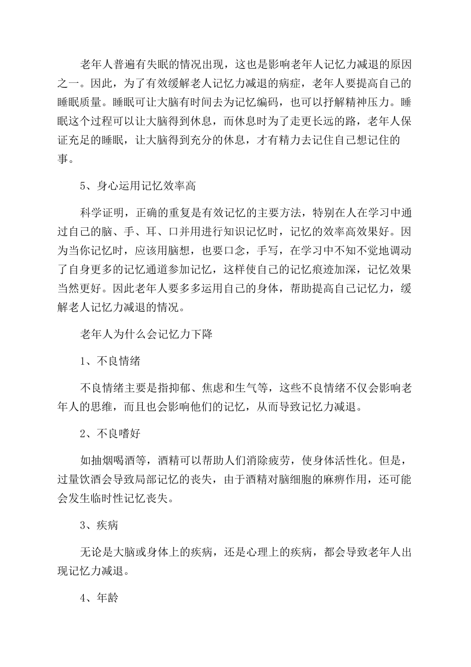 增强老年人记忆力的好方法_第2页