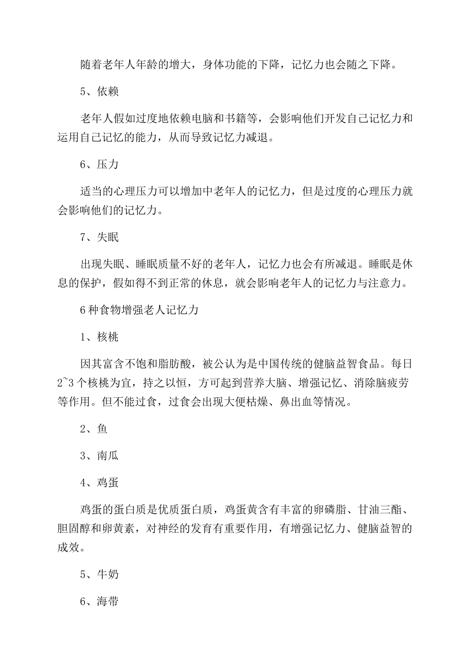 增强老年人记忆力的好方法_第3页