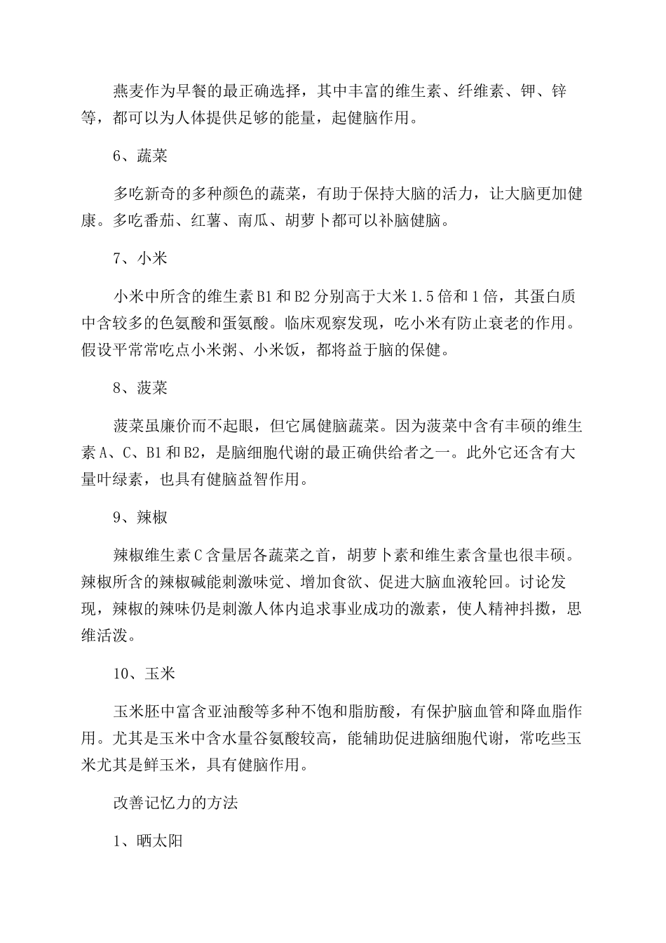 增强老年人记忆力的食物_第2页