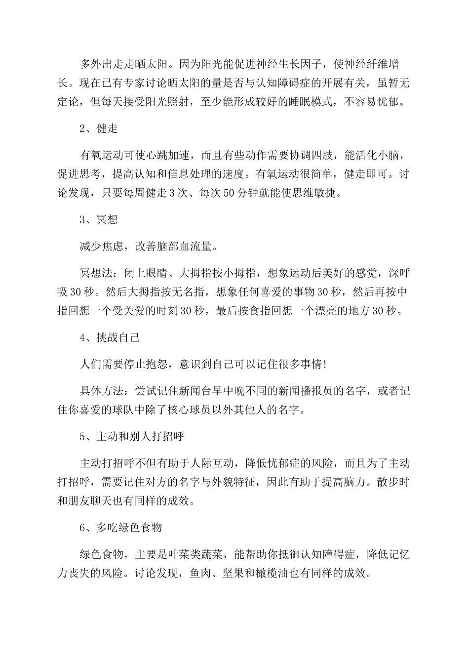 增强老年人记忆力的食物_第3页