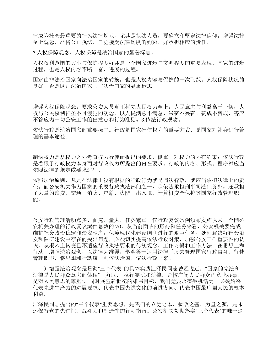 增强法治观念提高执法水平_第2页