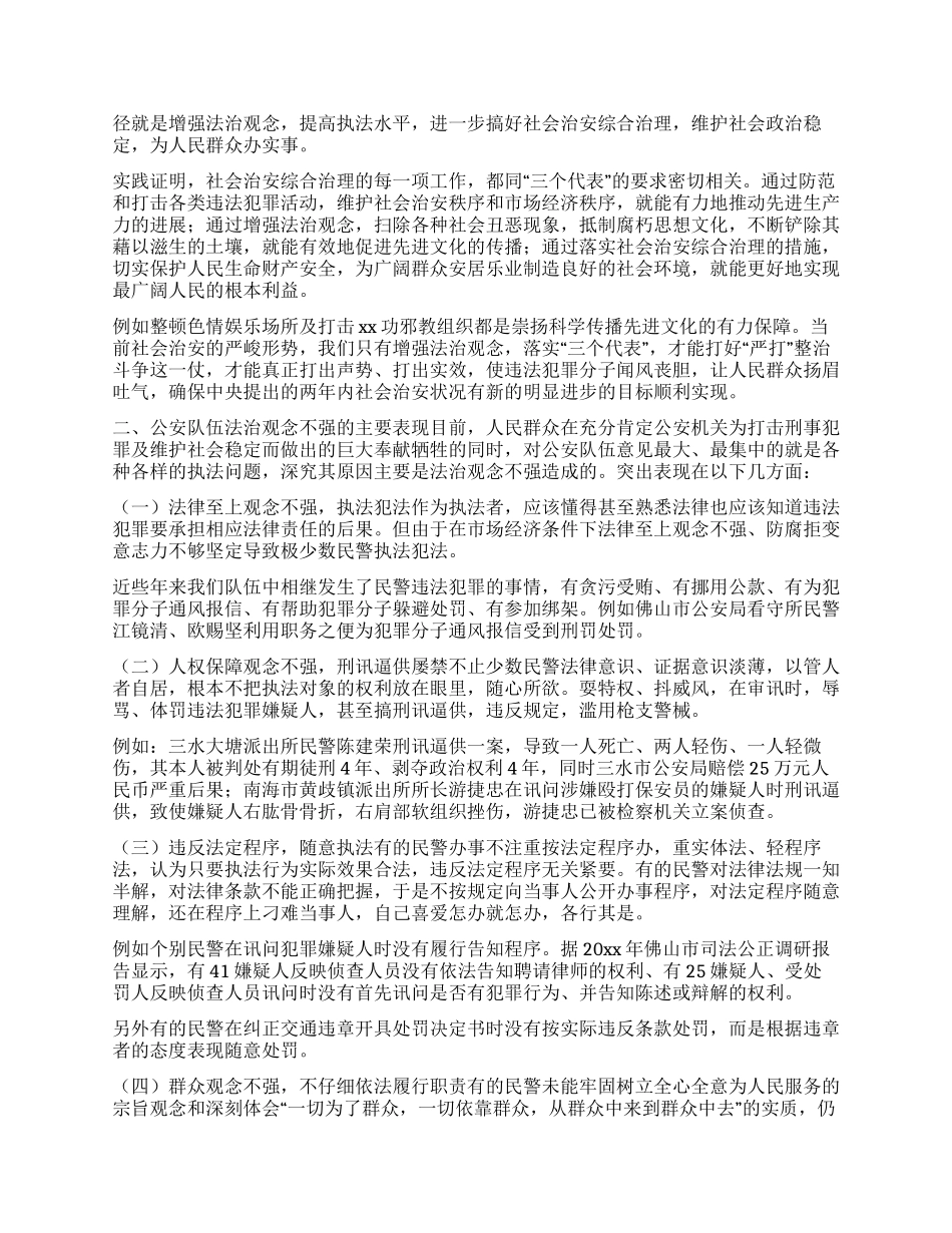 增强法治观念提高执法水平_第3页
