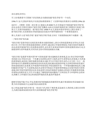 增强环境意识倡导环保行为争创绿色学校