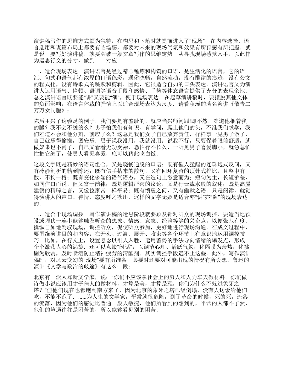 增强演讲稿写作的现场感_第1页