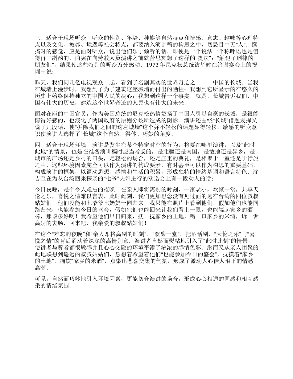 增强演讲稿写作的现场感_第2页