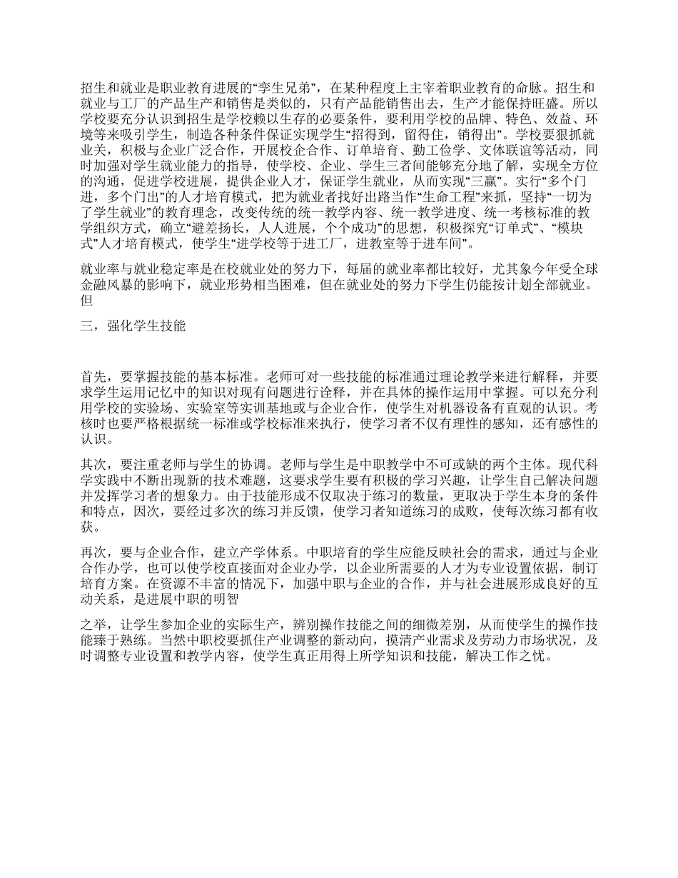 增强职高吸引力的思考_第2页