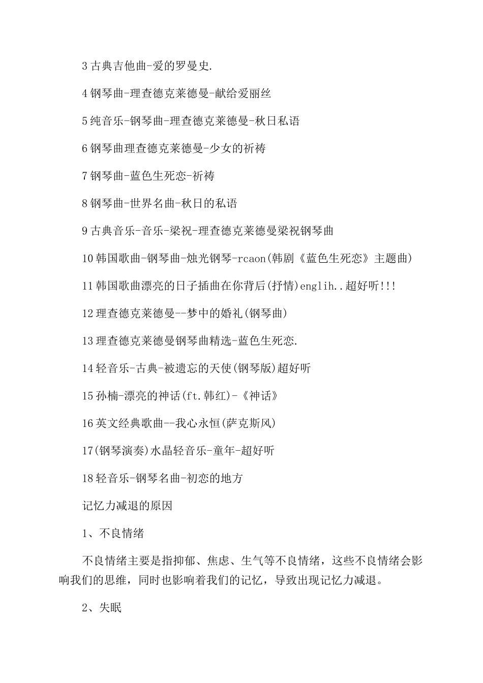 增强记忆力好方法有哪些_第2页