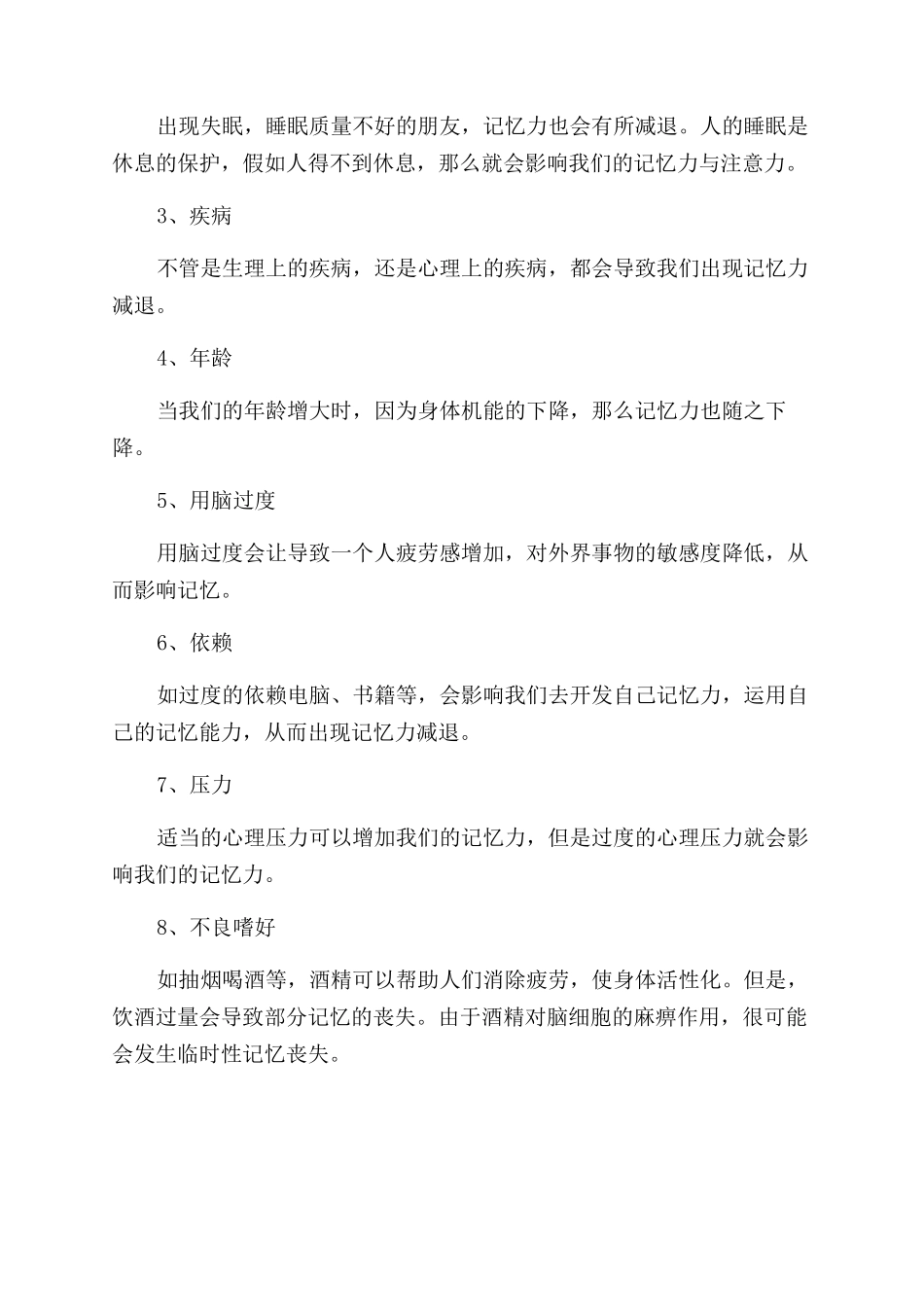 增强记忆力好方法有哪些_第3页