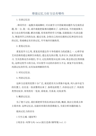 增强记忆力好方法有哪些