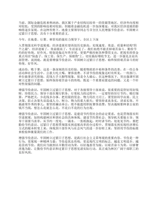 增强节俭意识牢固树立过紧日子思想