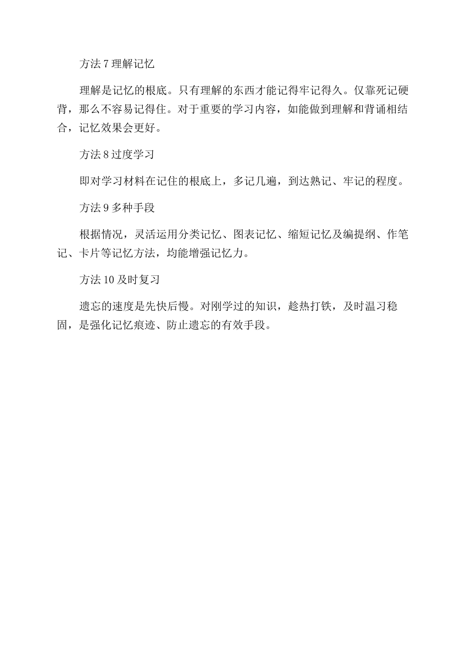 增强记忆力的办法_第2页