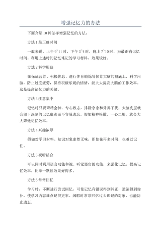 增强记忆力的办法