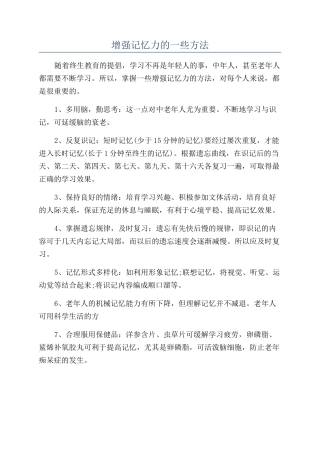 增强记忆力的一些方法