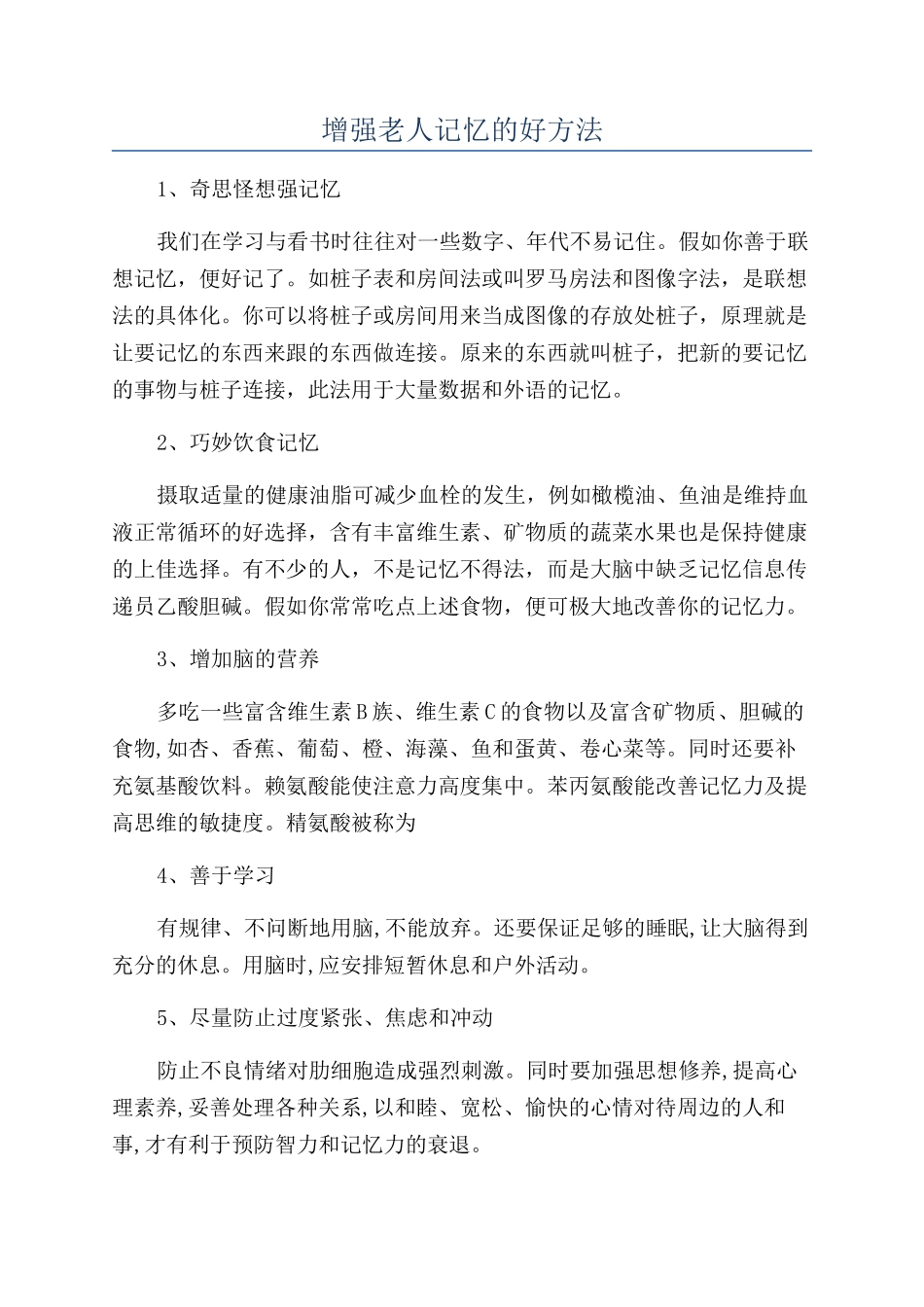 增强老人记忆的好方法_第1页