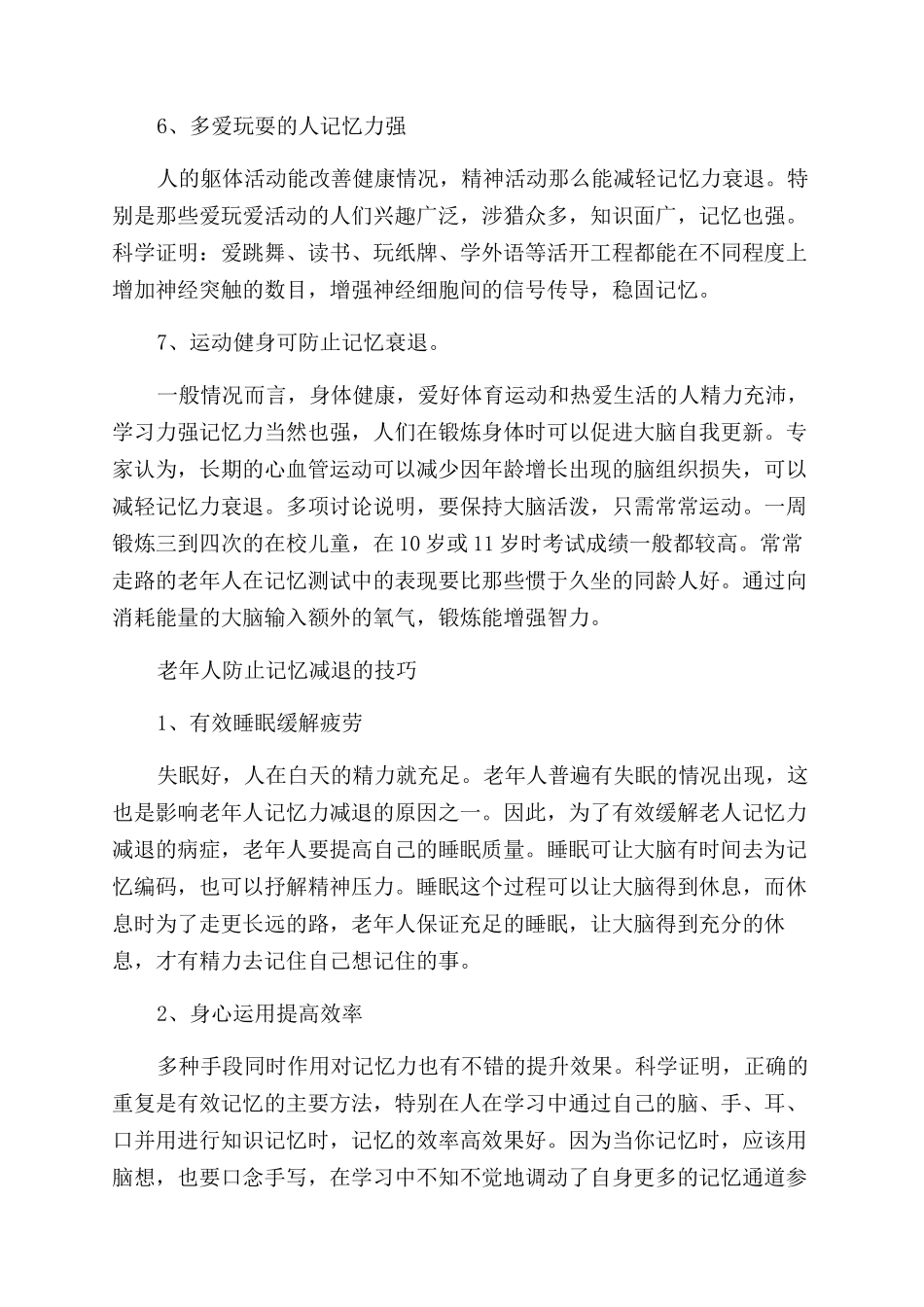 增强老人记忆的好方法_第2页