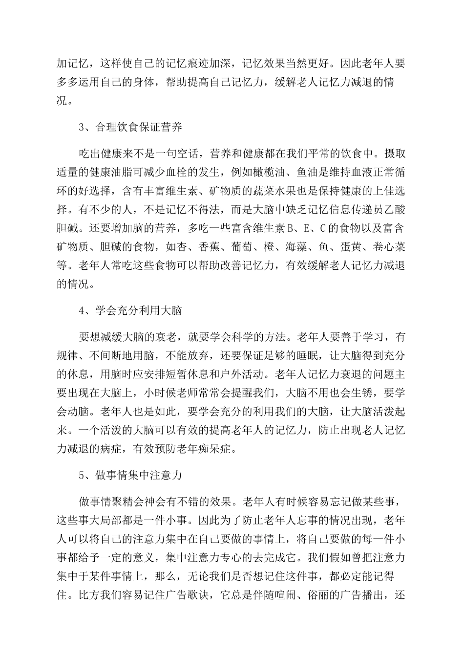 增强老人记忆的好方法_第3页