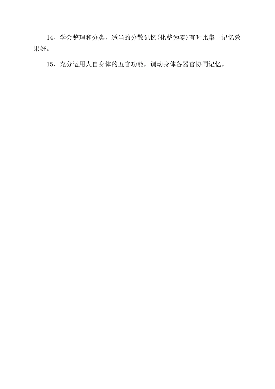 增强记忆力的好方法_第2页