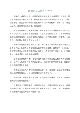 增强记忆力的9个方法