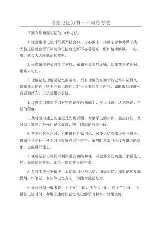 增强记忆力的十种训练方法