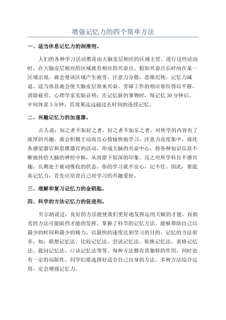 增强记忆力的四个简单方法