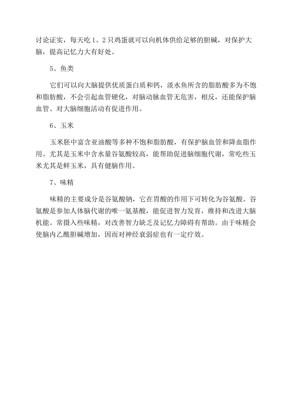 增强记忆力的家常食物_第2页