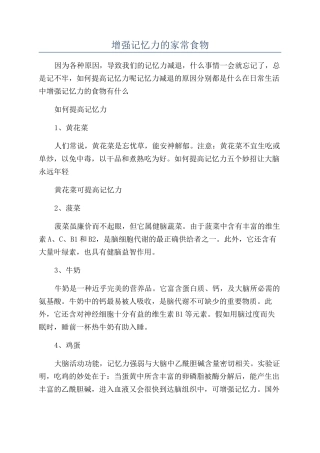 增强记忆力的家常食物