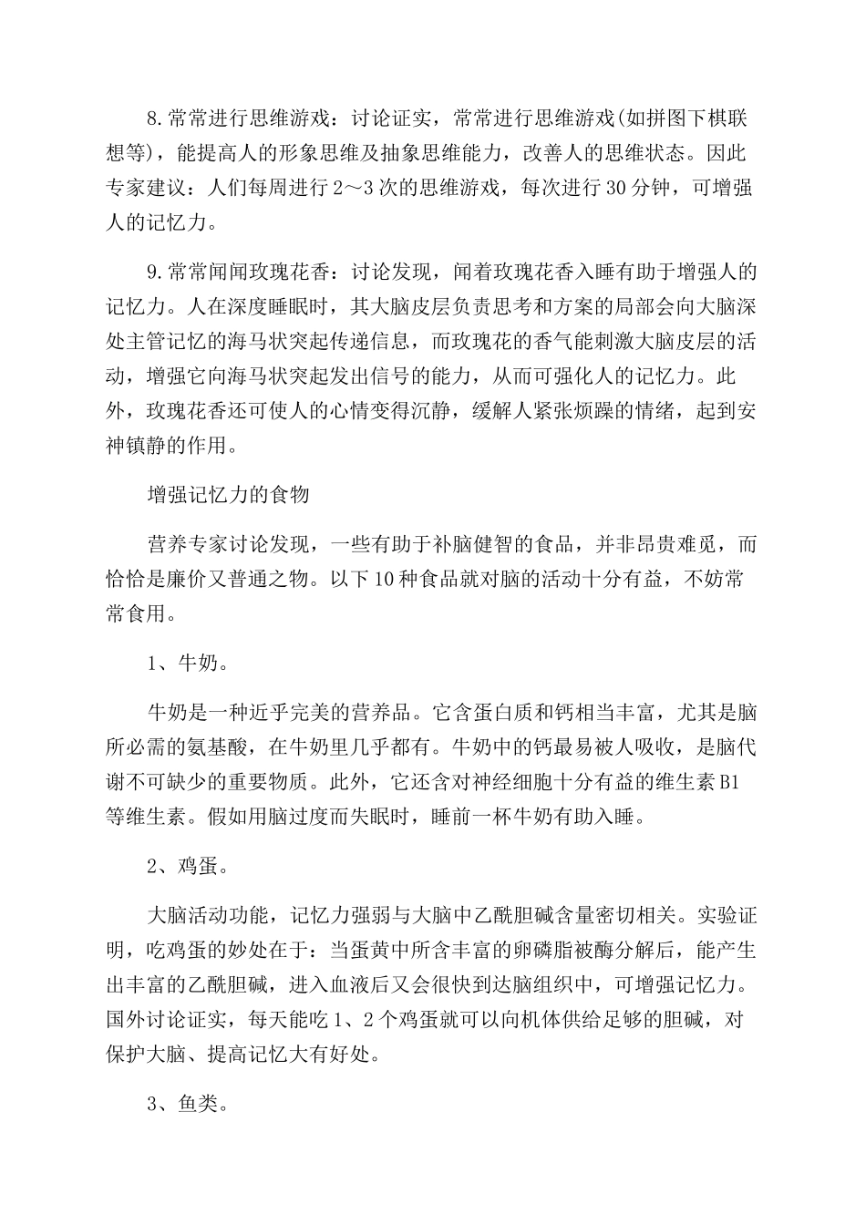 增强记忆力的方法与食物_第2页